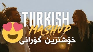 TURKISH MASHUP - Kadr x Esraworld Kurdish sub zher nwsi kurdi xoshtrin gorani zher nwsi kurdi