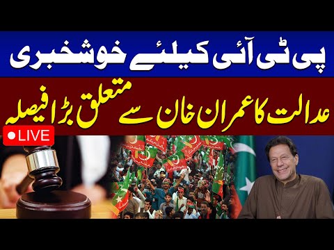 🔴 LIVE |  Lahore High Court Big Decision On imran khan Physical Remand Plea | SAMAA TV