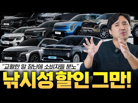 국산차 600만원 할인? 또 속았다! 충격적인 11월 코리아세일페스타 근황
