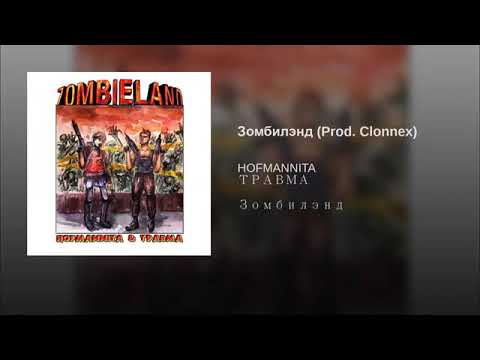 Video thumbnail for Zombieland, Ч. 1