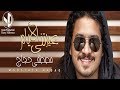 Mostafa Hagag - Ayretny El Ayam | مصطفى حجاج - عيرتني الأيام Mostafa Hagag - Ayretny El Ayam | مصطفى حجاج - عيرتني الأيام