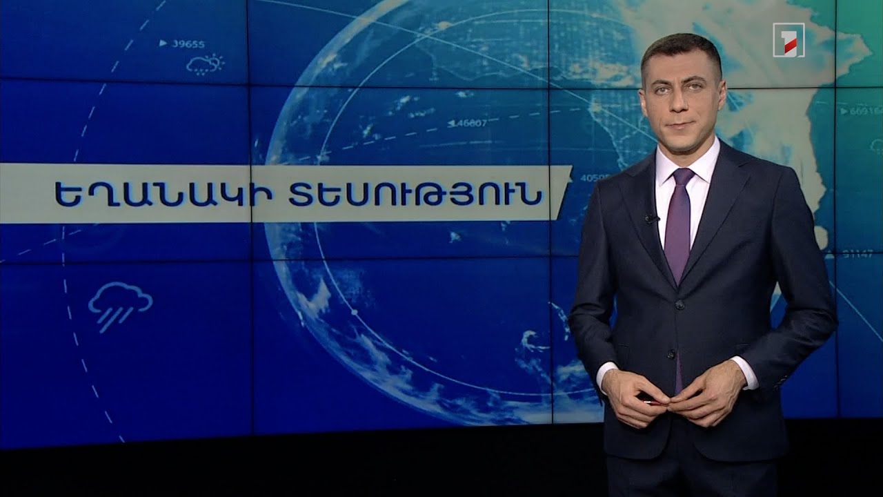 Դեկտեմբերի 22-ի եղանակային կանխատեսումները