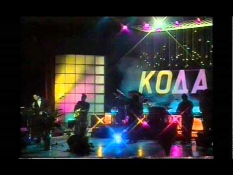 Sto ke mi e takov zivot - Grupa koda