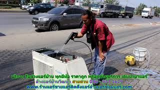 #ล้างแอร์วัฒนา ราคาถูก สายด่วน 086   977 1629 บริการ รับ #ล้างแอร์บ้านวัฒนา ทุกยี่ห้อ #ล้างแอร์วัฒนา ราคาถูก สายด่วน 086   977 1629 บริการ รับ #ล้างแอร์บ้านวัฒนา ทุกยี่ห้อ