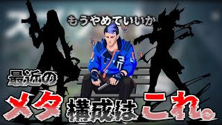 【VALO】最近のメタ構成はこれだ。【身内ノリやめてね】