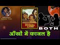 Aankhon Mein Kajal Hai For BOTH Karaoke Clean Track With HINDI Lyrics By Sohan Kumar