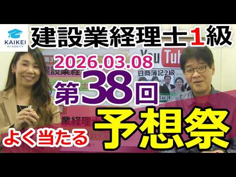 建設業経理士1級 38回予想