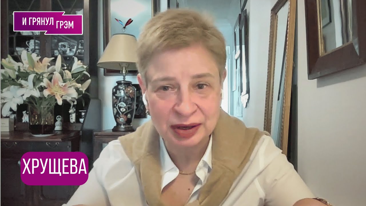 ХРУЩЁВА: "И вот что произойдет". Выход США из переговоров, зачем Трамп благоволит Путину, ЧТО ДАЛЬШЕ