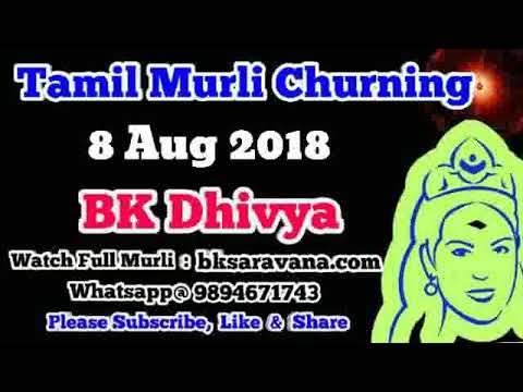 Tamil Murli Churning 8 Aug 2018 - BK Dhivya