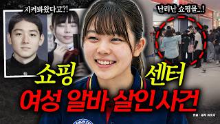 Download lagu Part-timer's private photos on phone?! 'Help me~' Tokyo shopping center in chaos! mp3