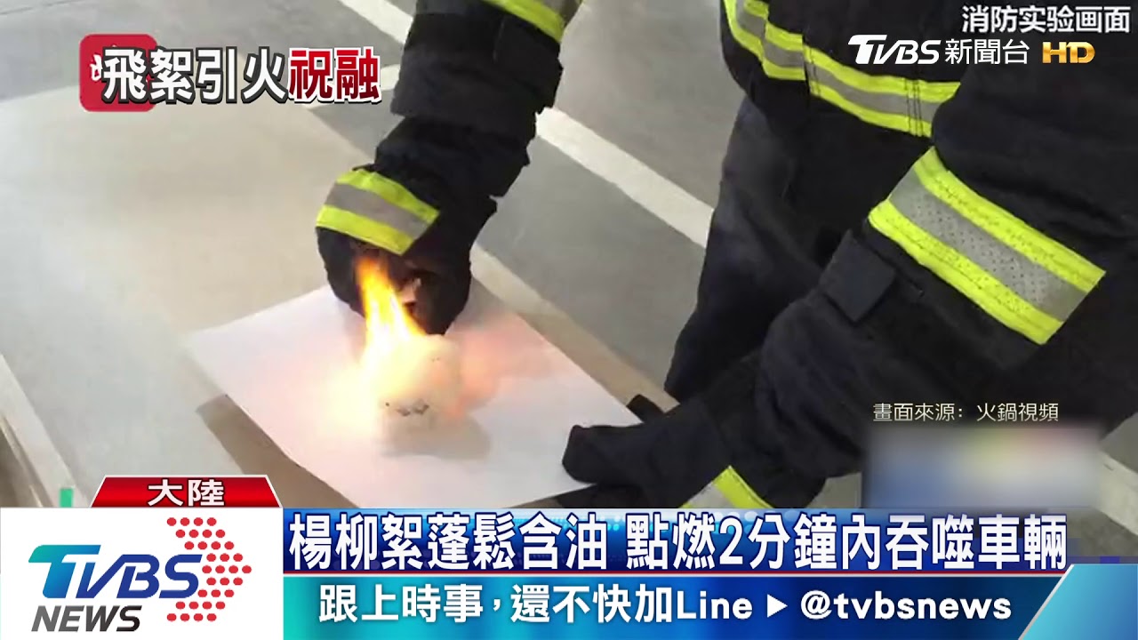 山東德州大火燒毀40輛車 浪漫楊柳絮是幫兇