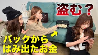 【ドッキリ】みゆのバッグに大金が入っていたらagehaモデルはどうする？？
