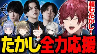 【VALORANT】V最コーチが集まった新体制DFMを全力応援するローレンたち【ローレン にじさんじ 切り抜き】