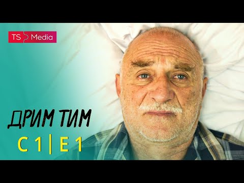 Drim Tim - Sezona 1 - Epizoda 1