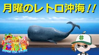 線状降玉帯配信🐋【CRスーパー海物語IN沖縄4】#ポイ活 #パチンコ #ぱちんこ #海物語 #沖海 #game #asmr #ライブ #shorts #short #ショート #縦型配信