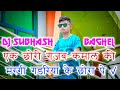 Dj Maragi Gadariya ke chhore pe Remix Song Gadariya Latest New Song Remix By Dj Subhash Gadariya