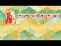 10 Bhajan Marathi Kalala Nahi Kalala Nahi 4 मराठी भजन कळला नाही क�
