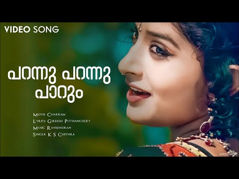 Parannu Parannu Parum | Chakram | Prithviraj | Meera Jasmine | Lohithadas | Raveendran