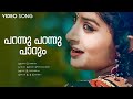 Parannu Parannu Parum Chakram Prithviraj Meera Jasmine Lohithadas Raveendran