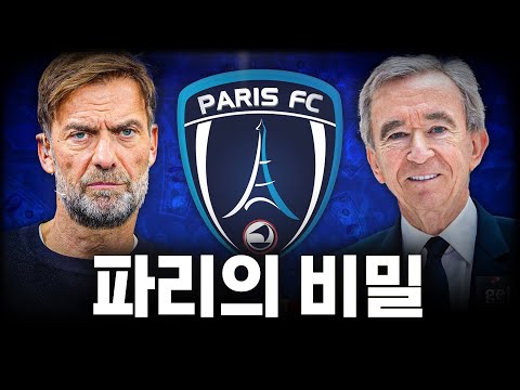 루이비통은 왜 축구에 투자할까?