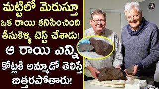 A Man From Australia Found The rare Stone On The Earth | the Meteorite Found On Earth | Telugu Panda