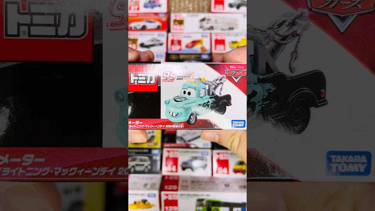 【トミカ】カーズトミカ メーター (ライトニング・マックウィーン 2024特別仕様)を開封＆チェックしよう☆ 開封動画☆ #shorts