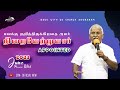 எனக்கு குறித்திருக்கிறதை அவர் நிறைவ�
