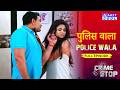 Policewala Full Episode Crime Stop Latestseries ABZYCOOL​
