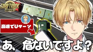 エビオの交通違反役満ドライブ【エクス・アルビオ  / Euro Truck Simulator 2 / にじさんじ / 切り抜き】