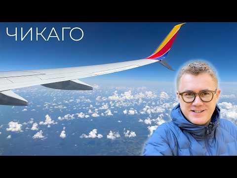 बस से वॉशिंगटन, विमान से शिकागो: Greyhound और Boeing 737 पर Southwest की उड़ान