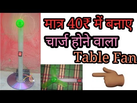 How to make table Fan rechargeable  batter Video