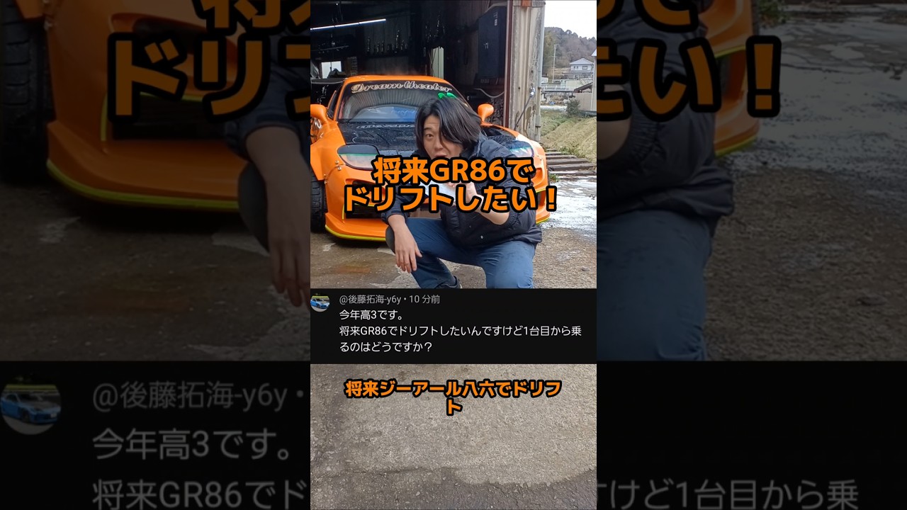 GR86でドリフトは…？