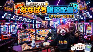 【ななぱち】夏だ！「ななぱちミッション開催中」🎃💛マシュマロ＆雑談＆凸歓迎 2026/07/10