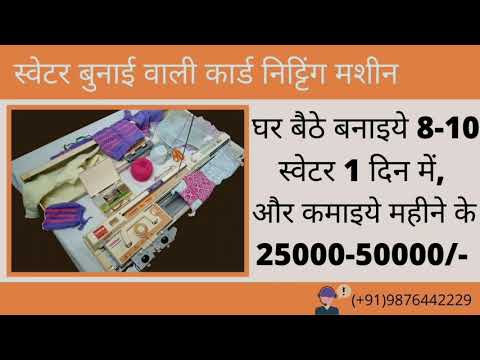 Sweater Knitting Machine