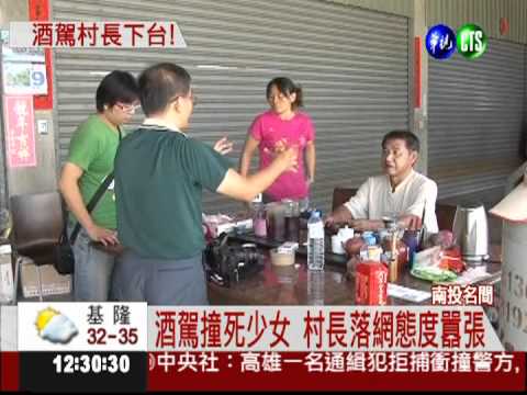 村長酒駕撞死人 檢請求褫奪公權