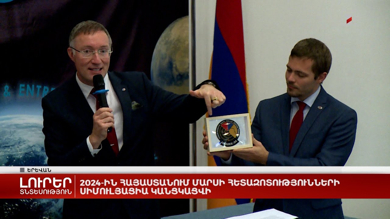 2024-ին Հայաստանում Մարսի հետազոտությունների սիմուլյացիա կանցկացվի