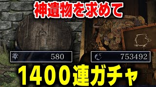 【ナイトレイン】常世マリスに備えて、1400連ガチャで神遺物を引き当てる