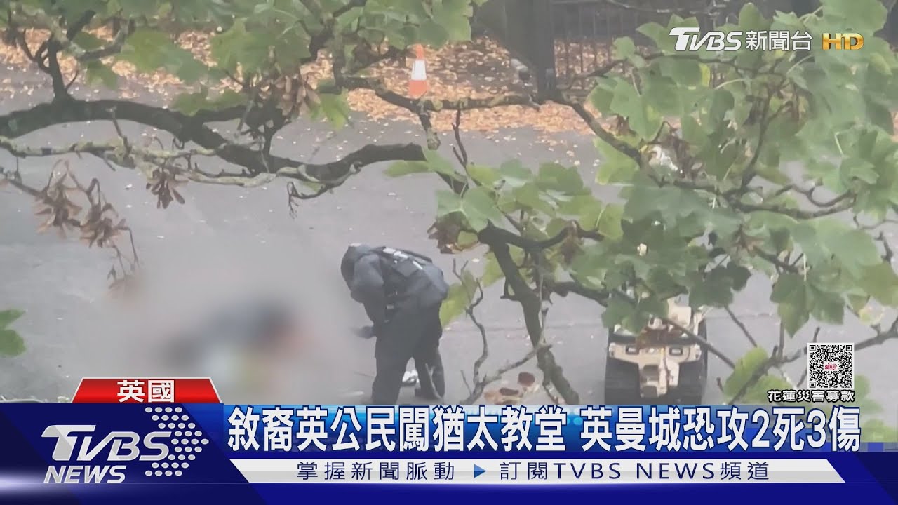 槍管太嚴就拿刀！　敘裔英公民闖猶太教堂　英曼城恐攻2死3傷