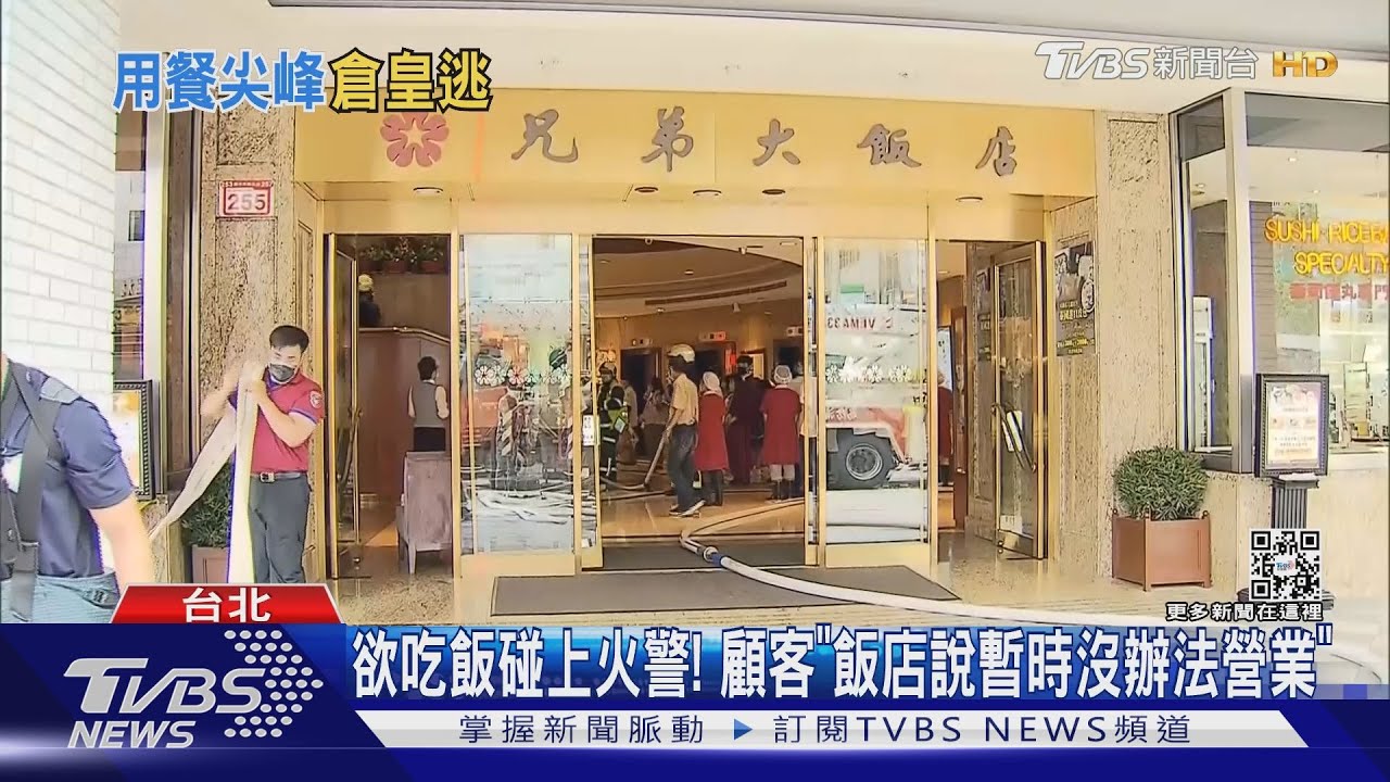 疑排煙管油垢過多！　兄弟飯店廚房失火疏散185人