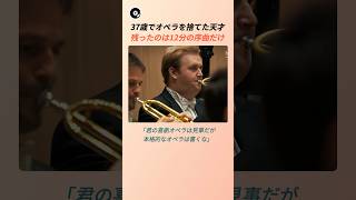 Download lagu 37歳でオペラを捨てた天才、世に残ったのは12分だけ 🎭 | ロッシーニ ウィリアム・テル序曲 ベートーヴェン オペラ クラシック 名曲秘話 mp3 Download lagu 37歳でオペラを捨てた天才、世に残ったのは12分だけ 🎭 | ロッシーニ ウィリアム・テル序曲 ベートーヴェン オペラ クラシック 名曲秘話 mp3