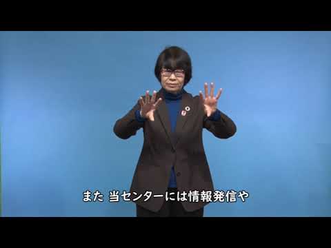 手話ニュース・情報提供　令和８年１月「新年のごあいさつ」