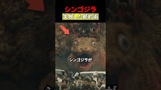 シンゴジラの節約術　#映画 #考察