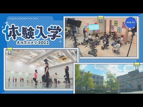 大阪芸大テレビ第682回-2023.2.25.ON AIR