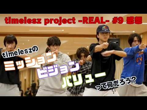 【タイプロリアル】数々の名シーンを生んだ合宿所へ再び！timeleszは今、継続の大地へと足並みを揃えてGOしてる？《ウーママ/マスコ》#タイプロ#timeleszproject