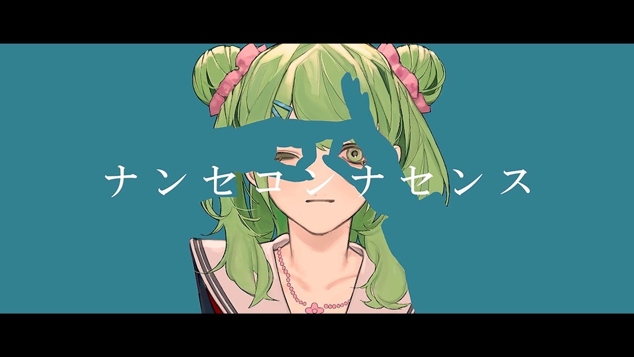 ナンセコンナセンス／森中花咲(cover)