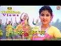 Mone Khais Toy I New Koch Rajbongshi  Song I Jyotismita Raagini I Official Video 2023