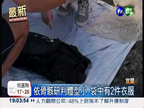 駭人分屍?! 宜蘭潛水客撈起骨骸