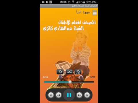 Learn Holy Quran for Kids Video