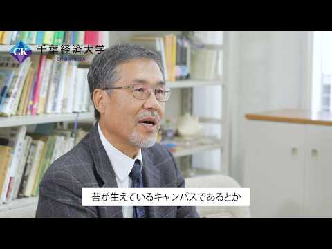千葉経済大学教員紹介　内山隆