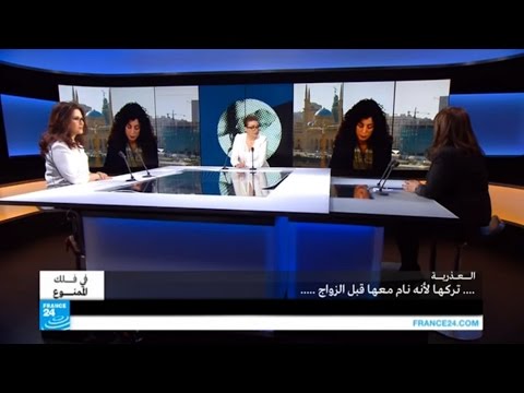 العذرية: غشاء الشرف أم غشاوة التقاليد؟
